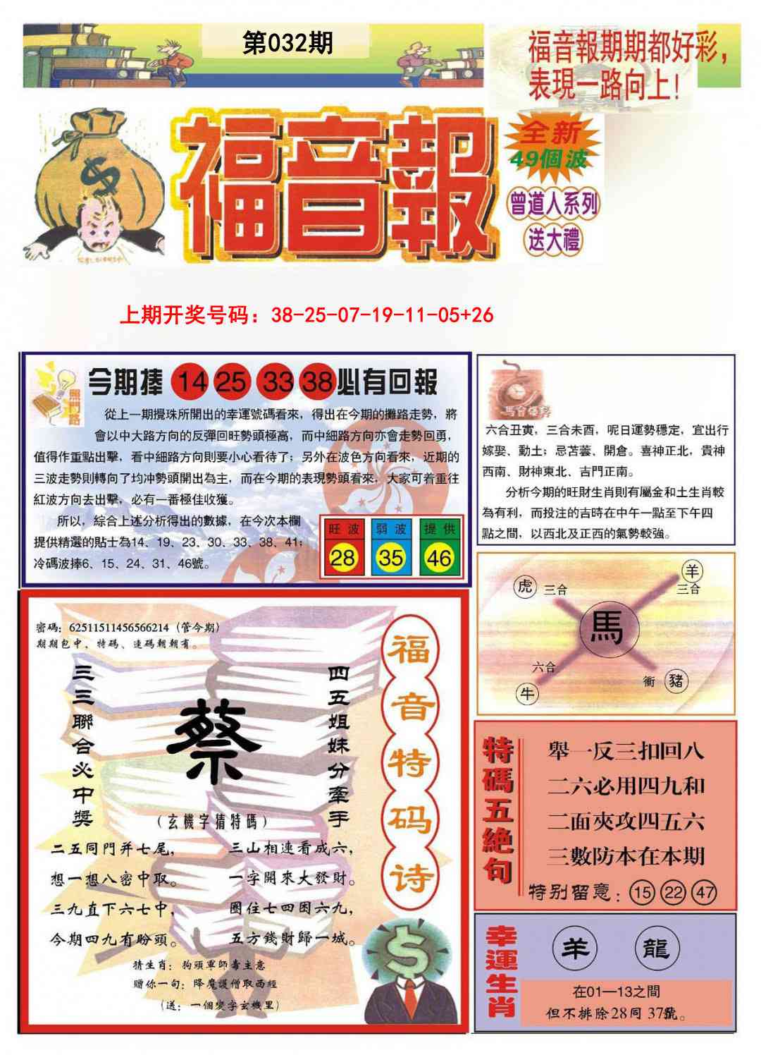 032期福音报A[图]