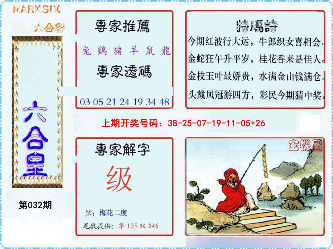 032期六合皇[图]