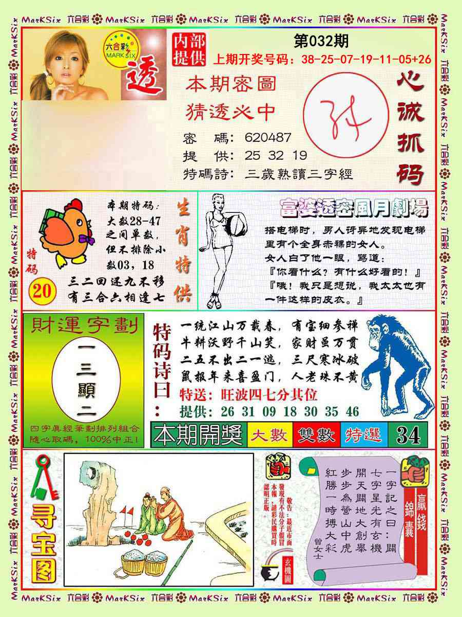 032期富婆透密数[图]