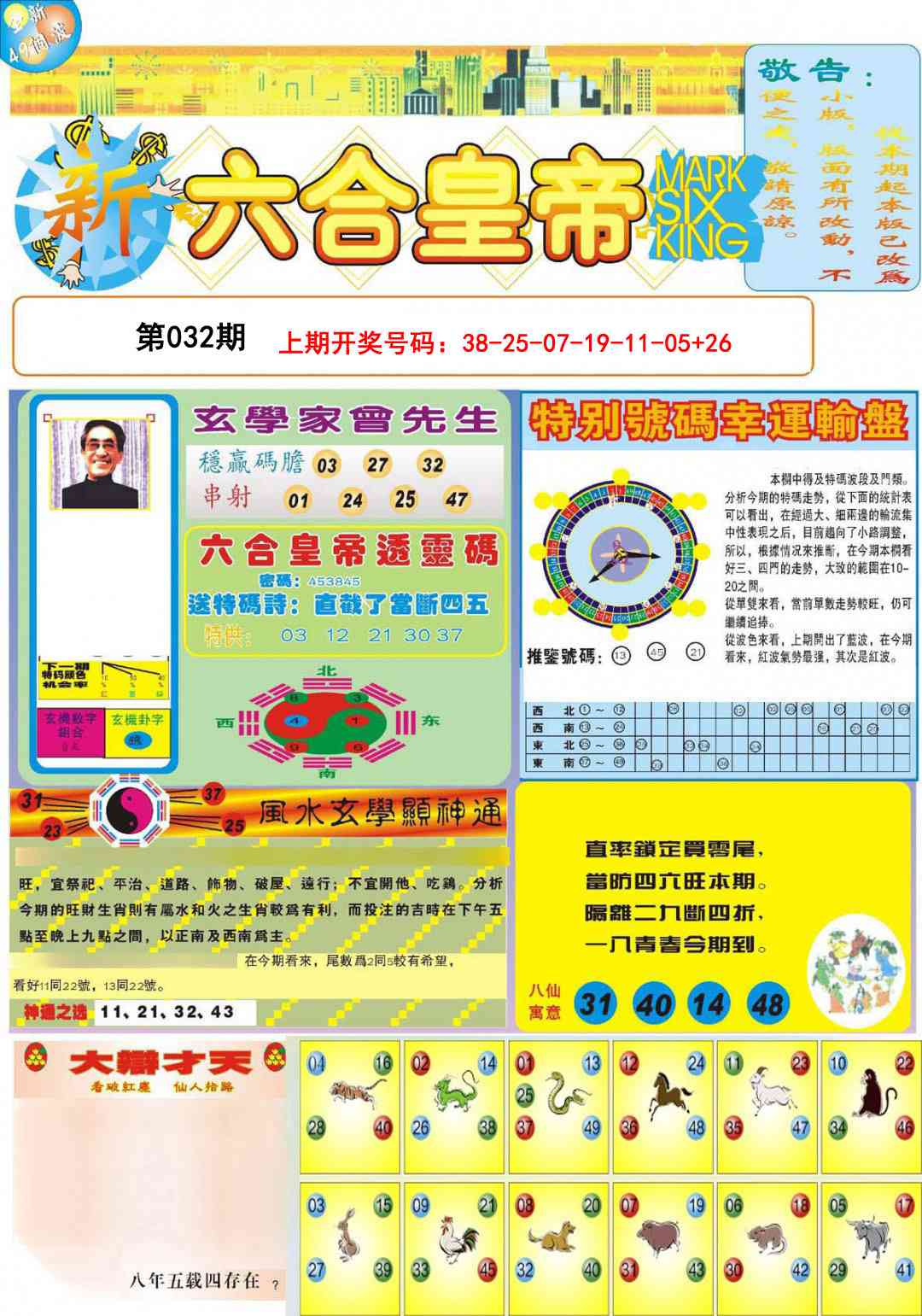 032期六合皇帝A[图]