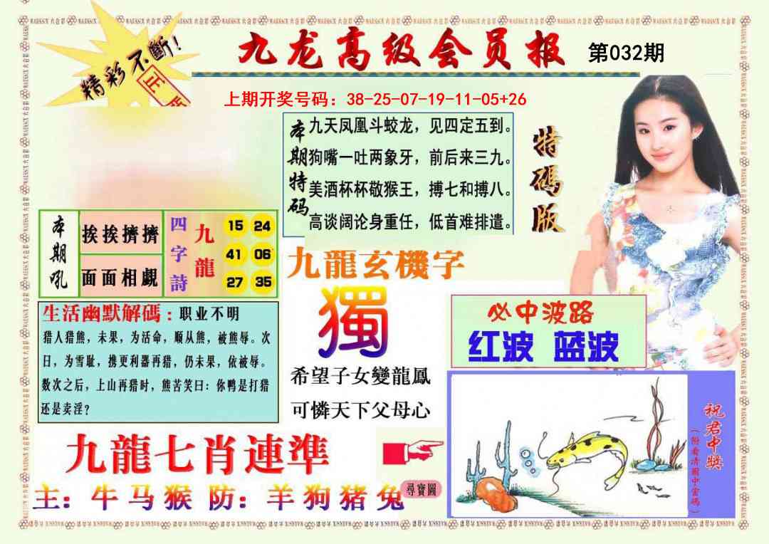 032期九龙高级会员报[图]