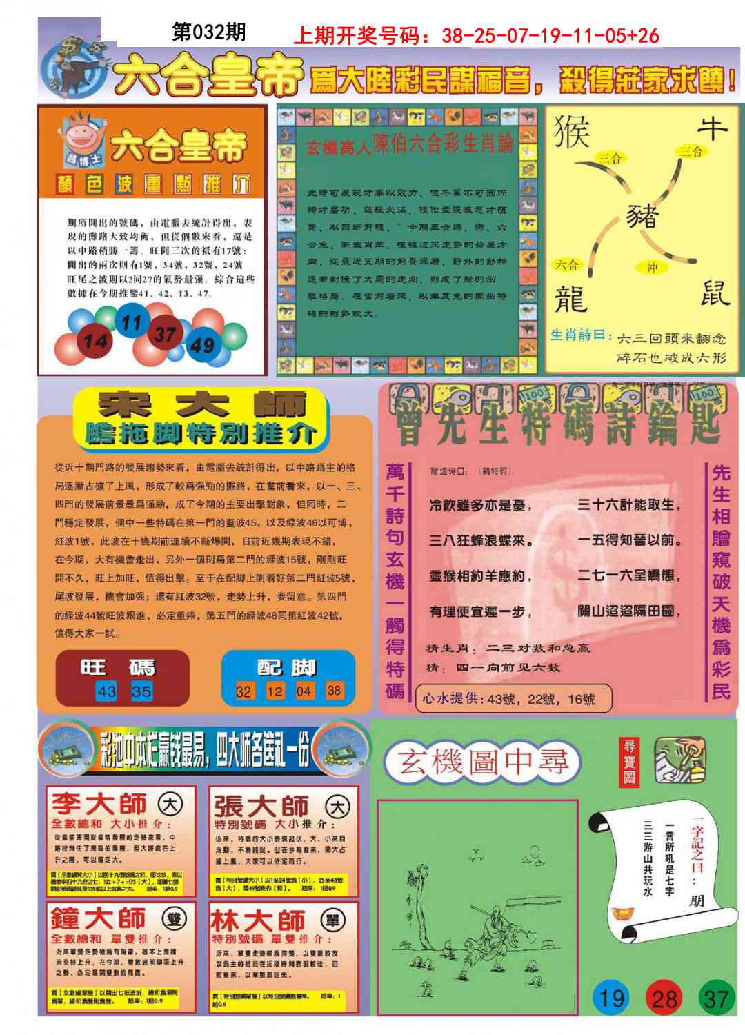 032期六合皇帝B[图]