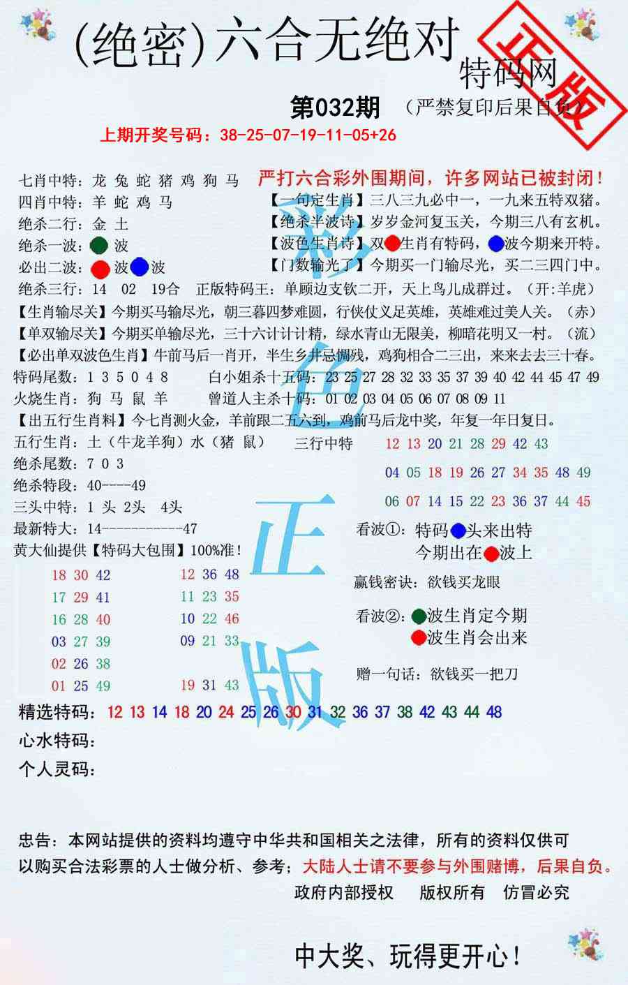 032期六合无绝对[图]