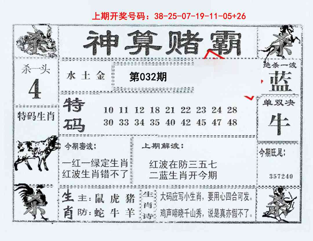 032期神算赌霸[图]