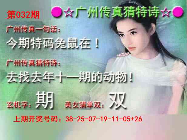 032期广州传真中特诗[图]