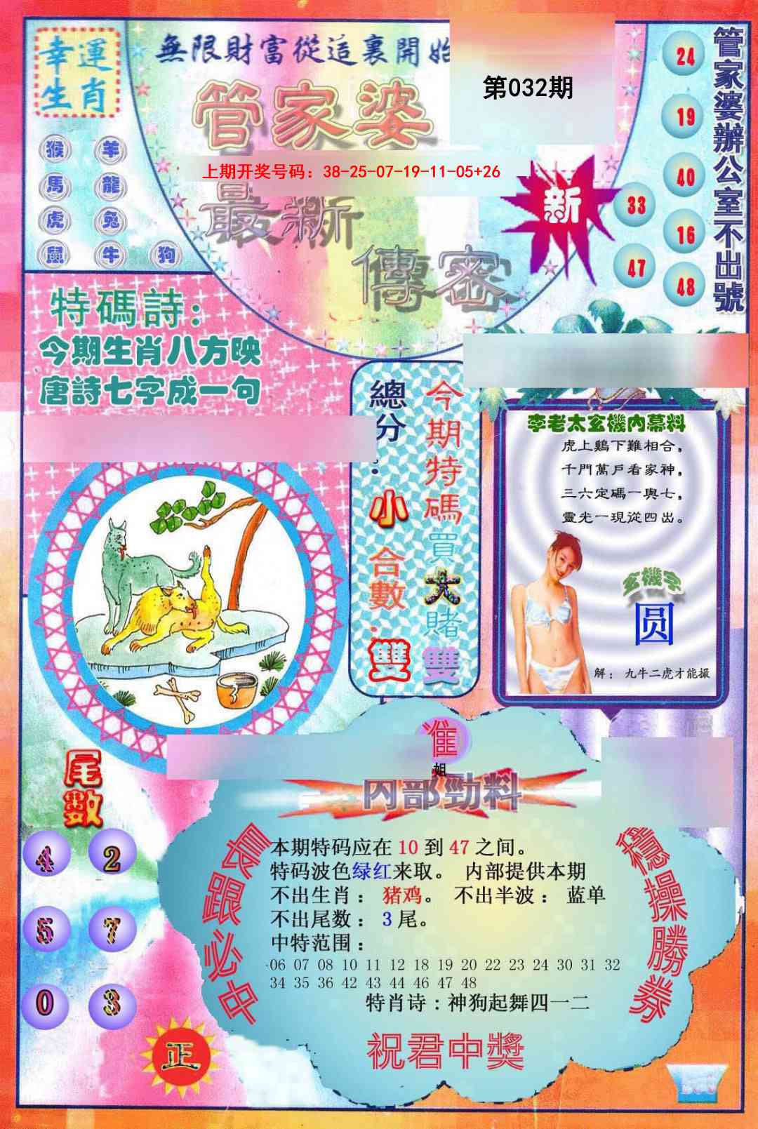 032期管家婆新传密[图]