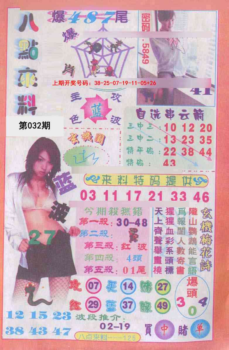 032期传真八点来料[图]