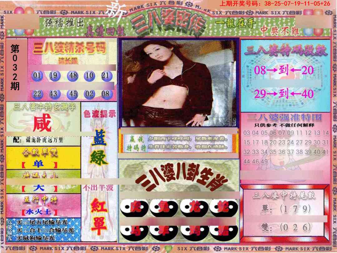032期三八婆密报[图]