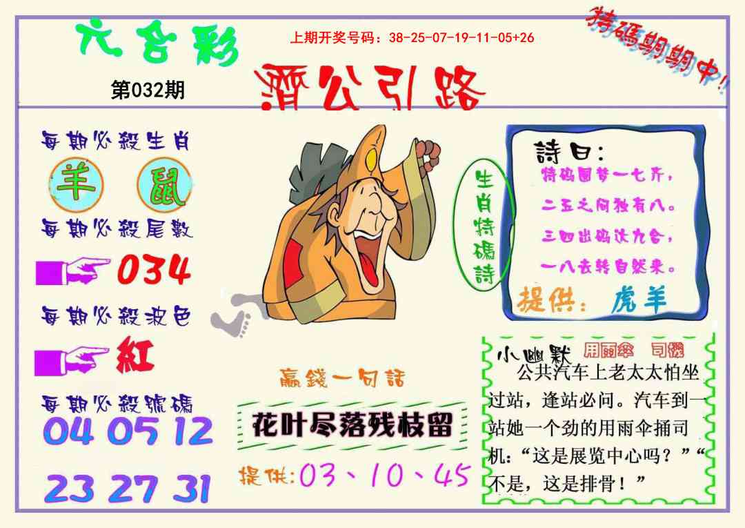 032期济公引路[图]