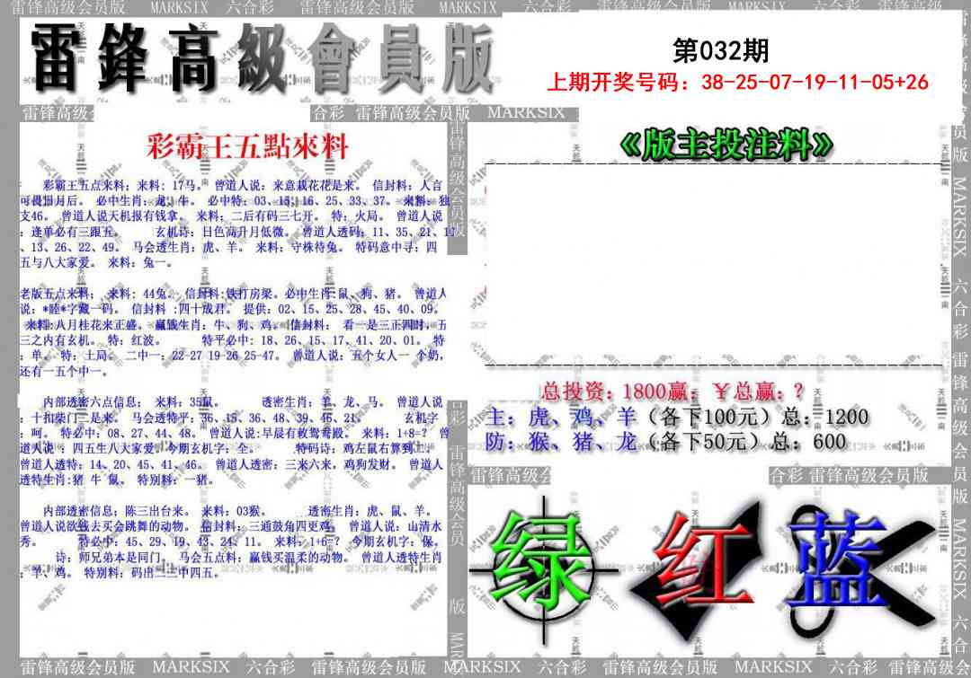 032期(假)雷锋高级会员版[图]