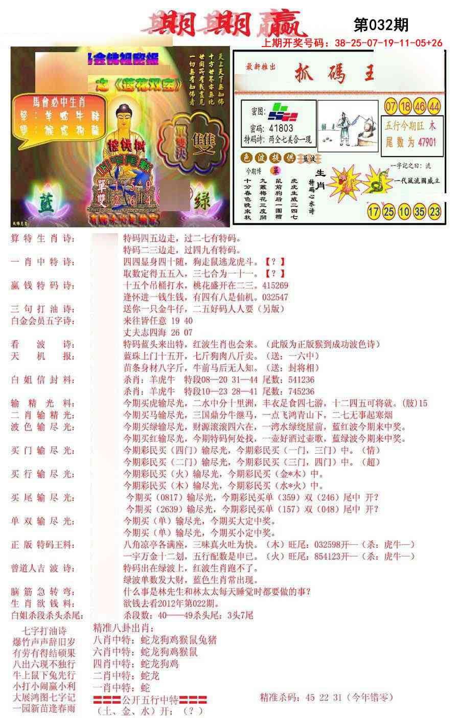 032期期期赢[图]