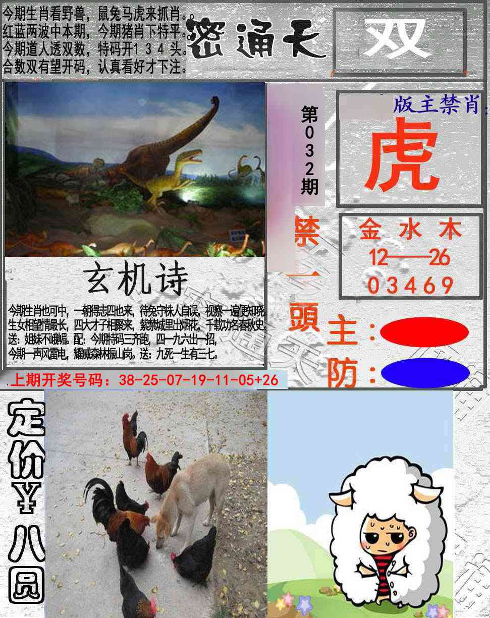 032期密通天[图]