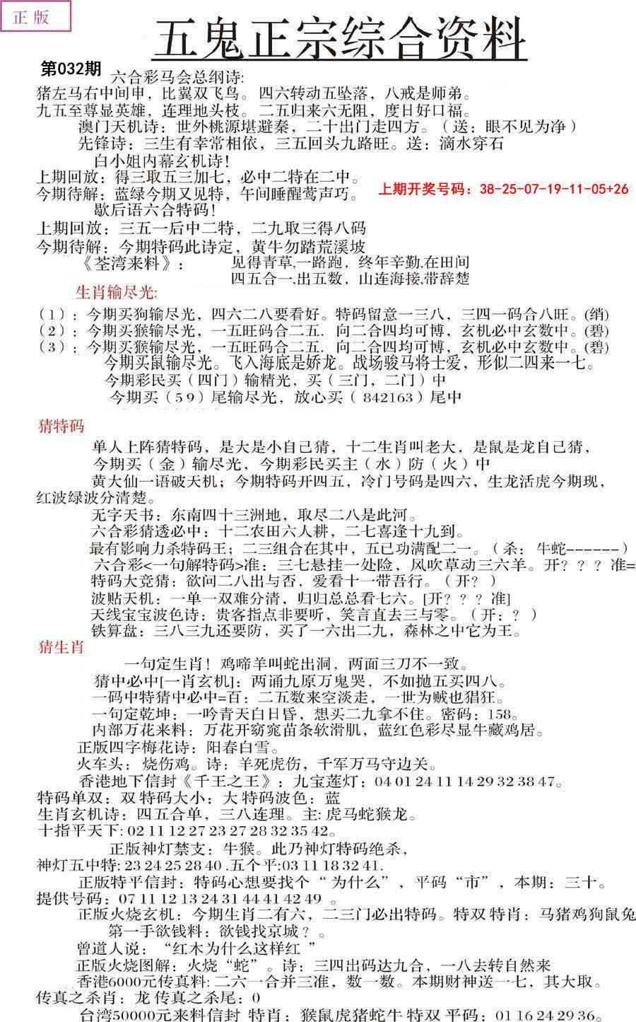 032期五鬼正宗会员综合资料A[图]