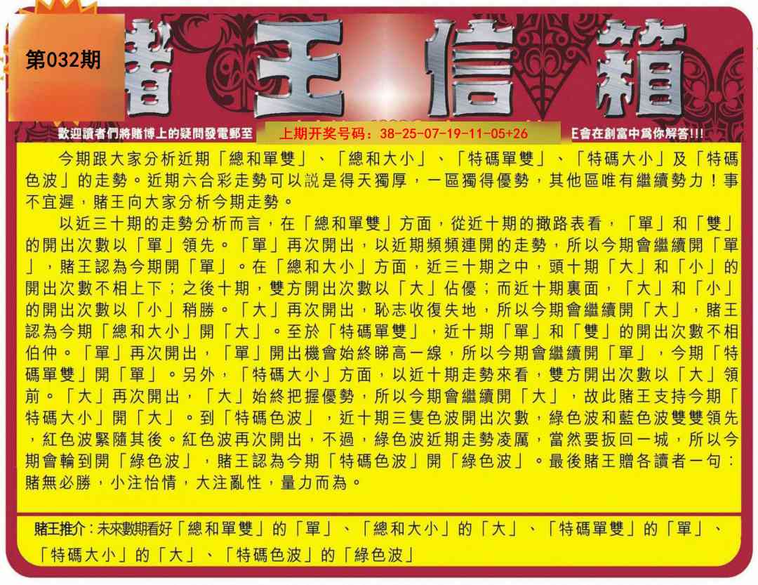 032期创富赌王信箱[图]