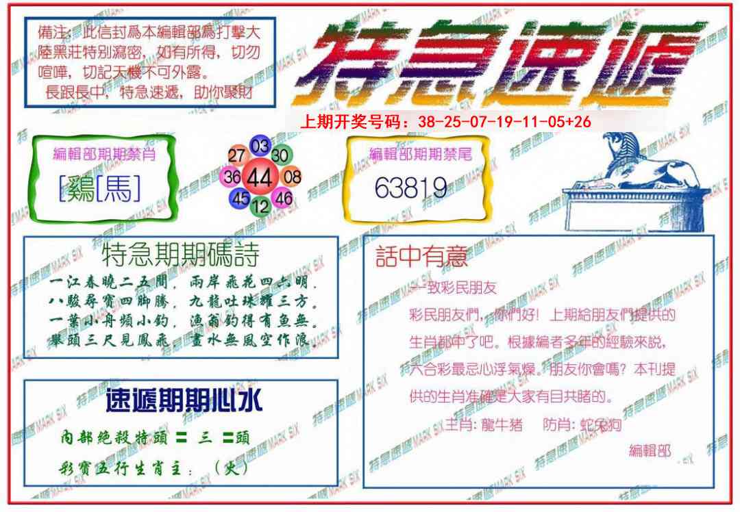 032期特急速递[图]