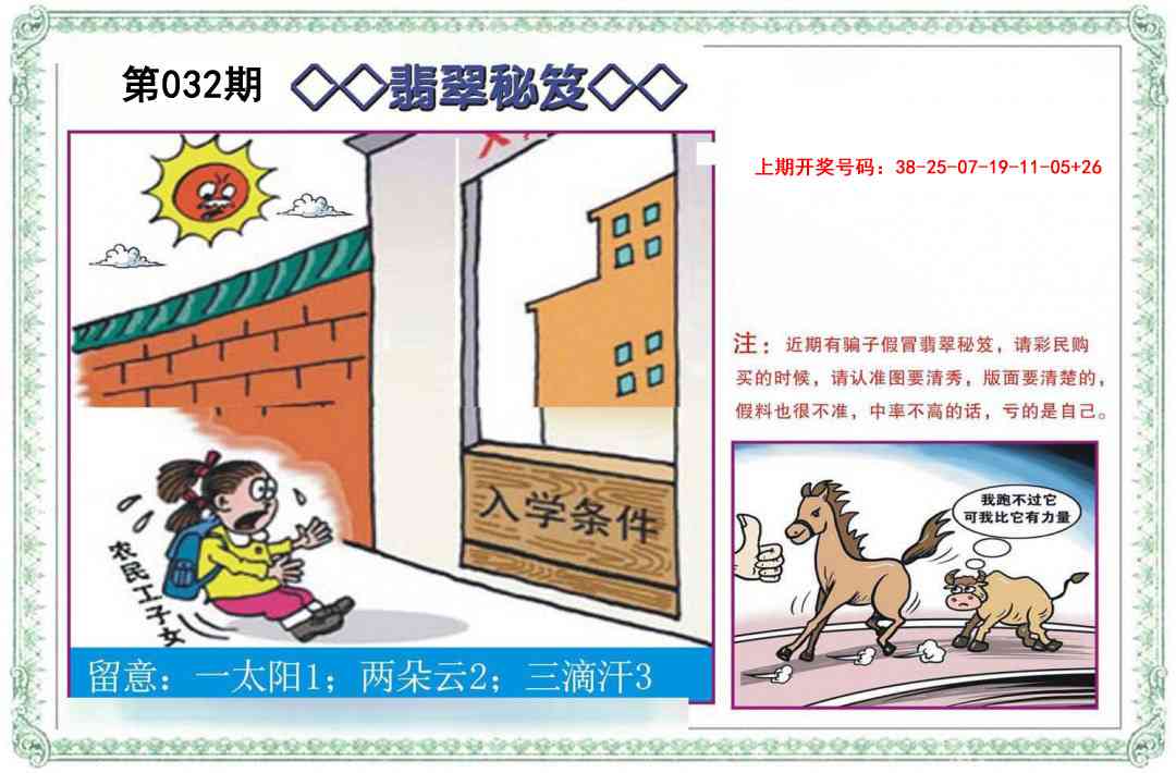 032期翡翠秘笈[图]