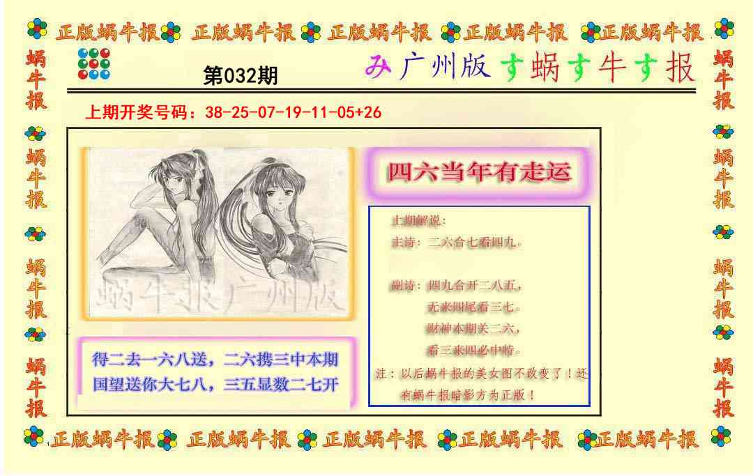 032期正版蜗牛报[图]