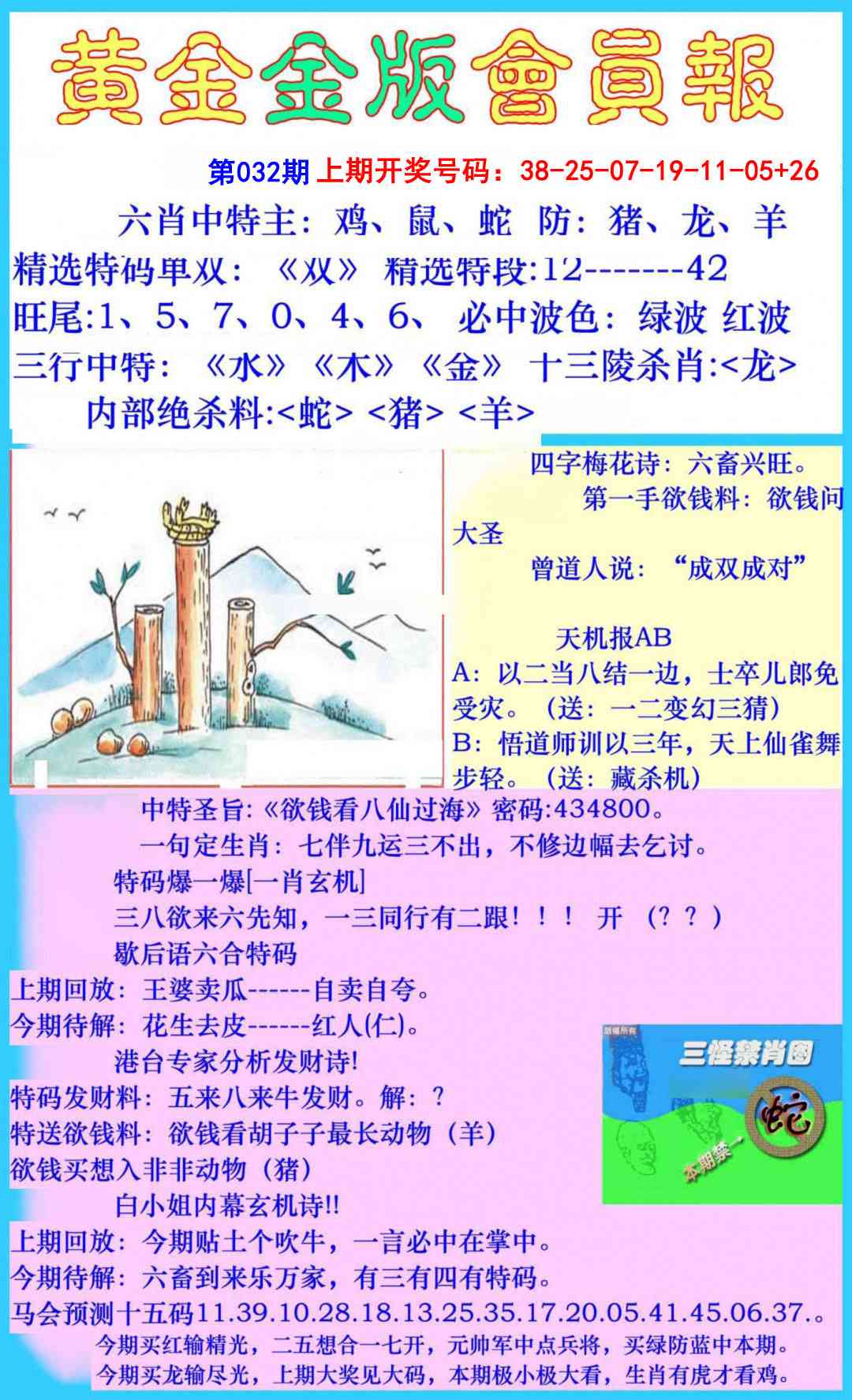 032期黄金金版会员报[图]