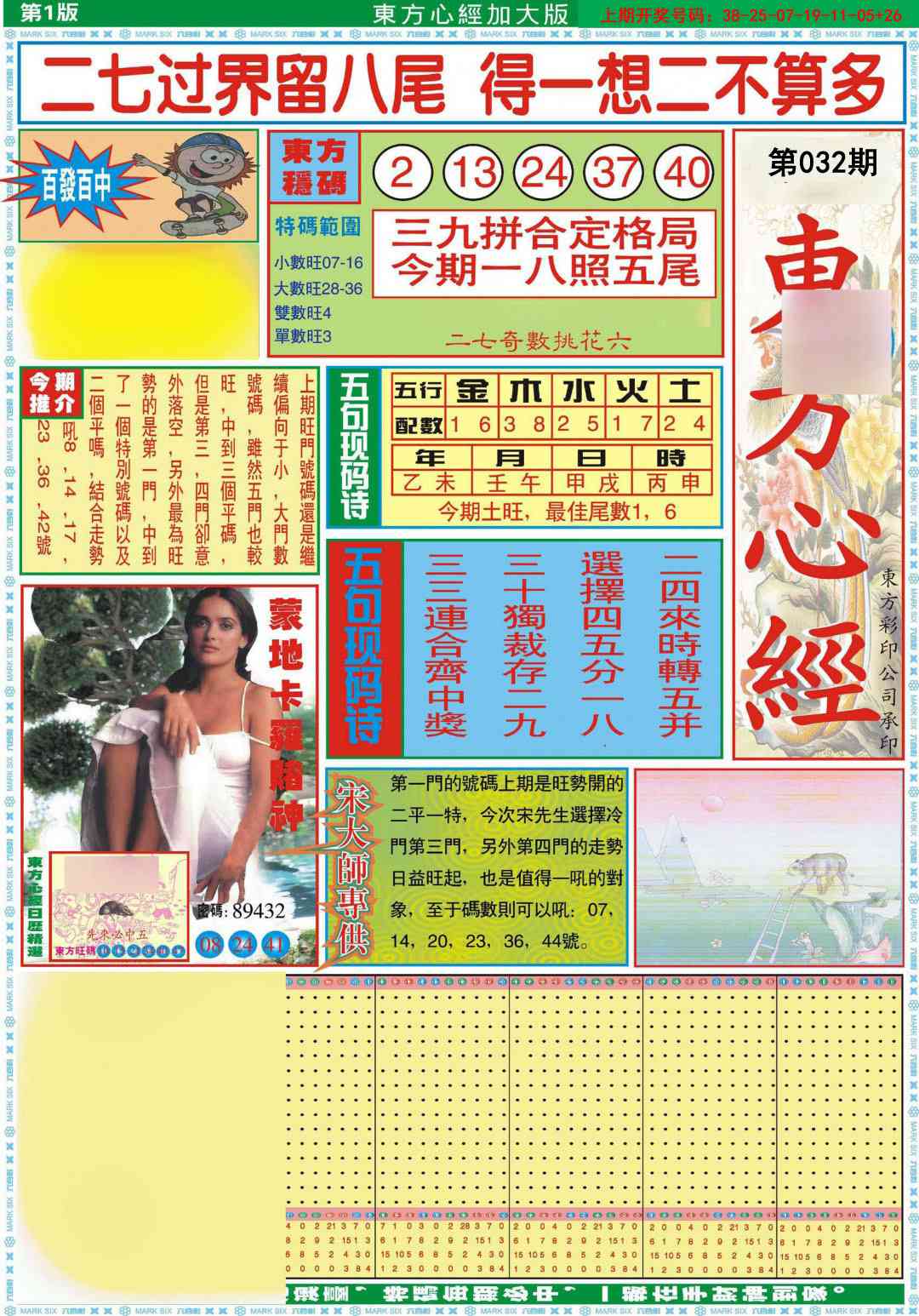 032期东方心经A加大版[图]