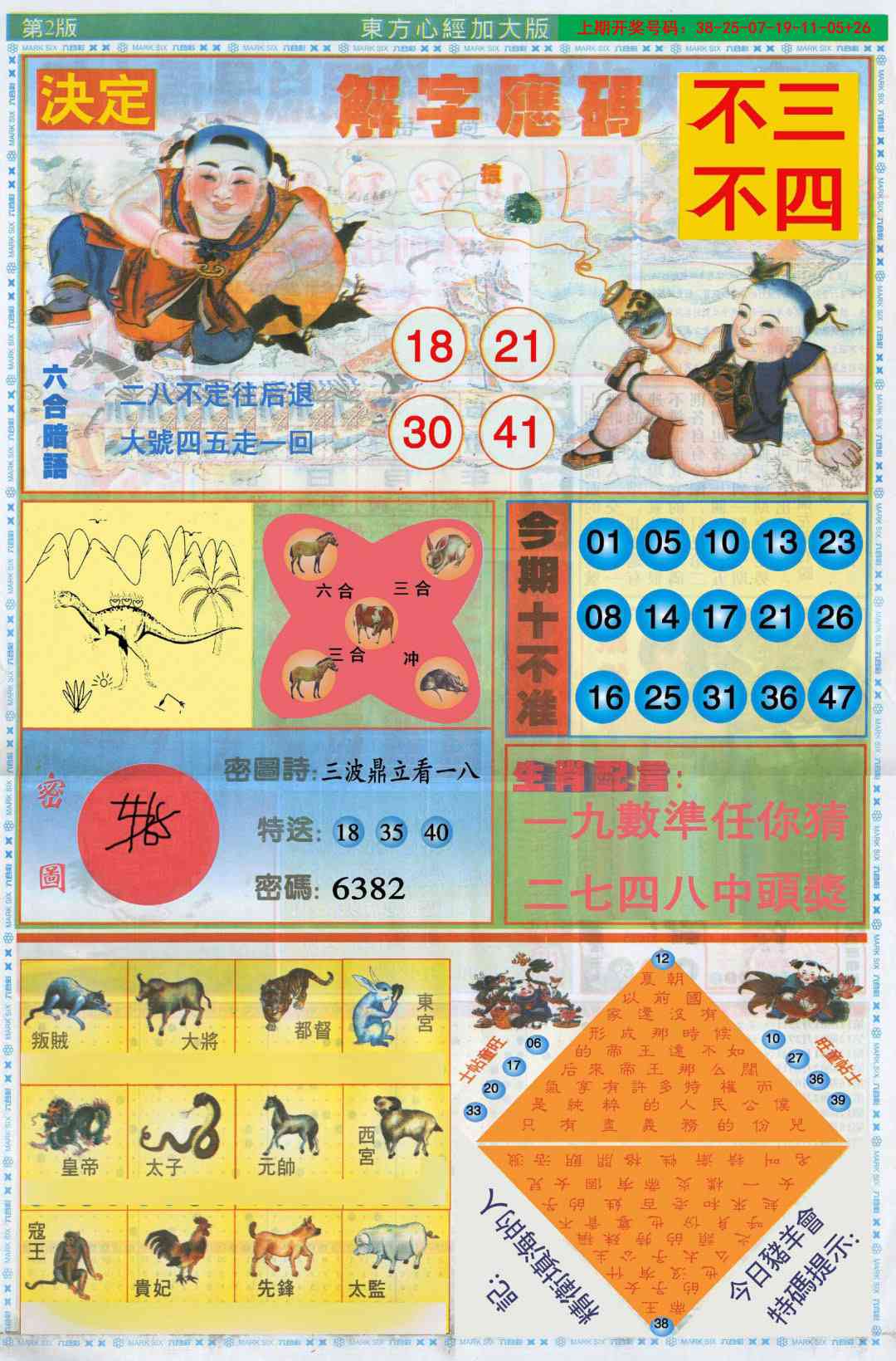 032期东方心经B加大版[图]