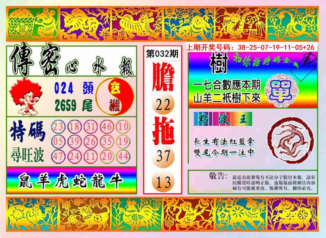 032期传密心水报[图]