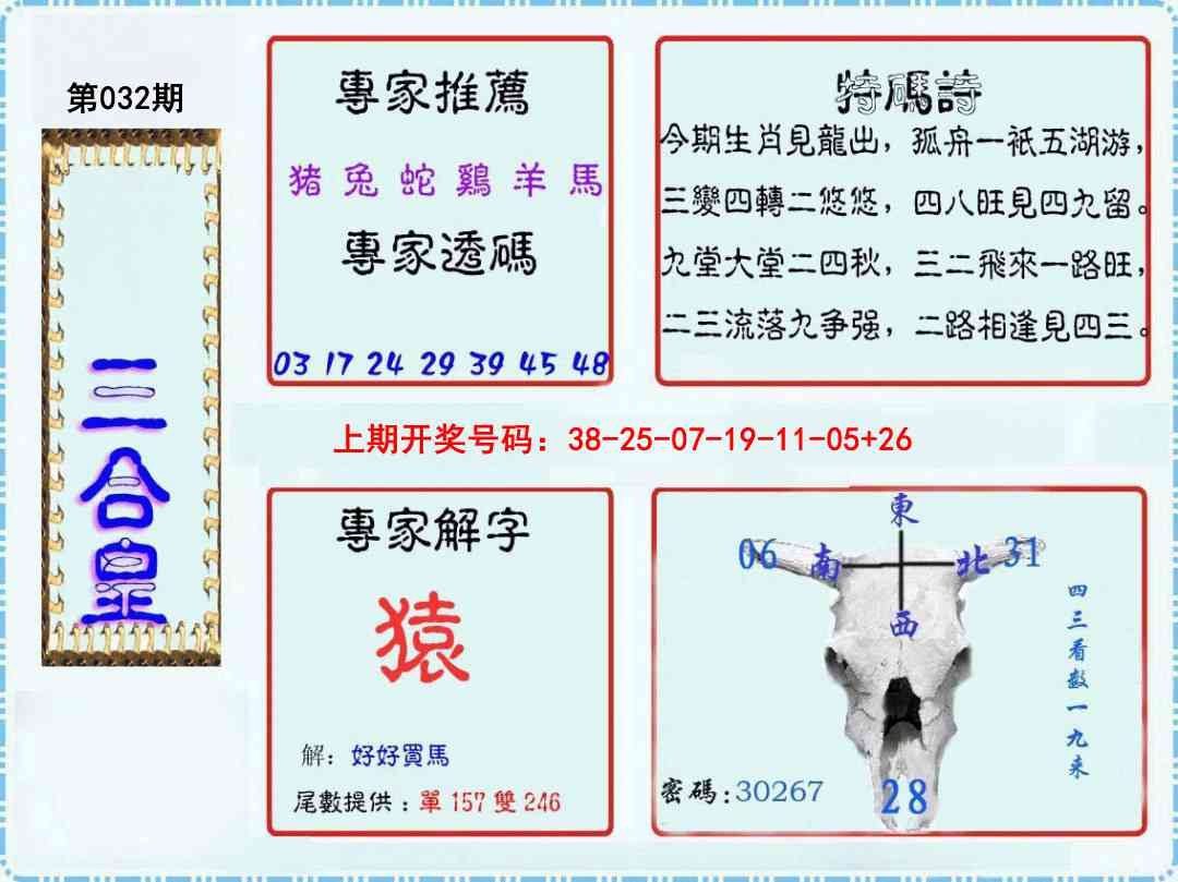 032期三合皇[图]