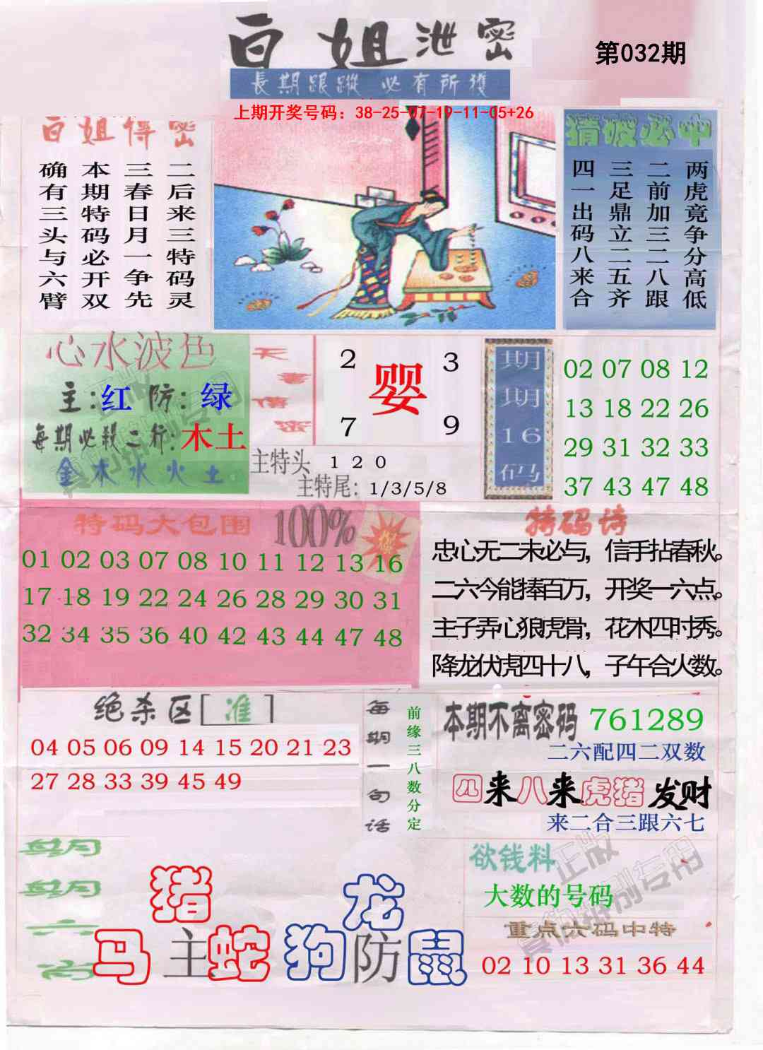 032期白姐泄密[图]