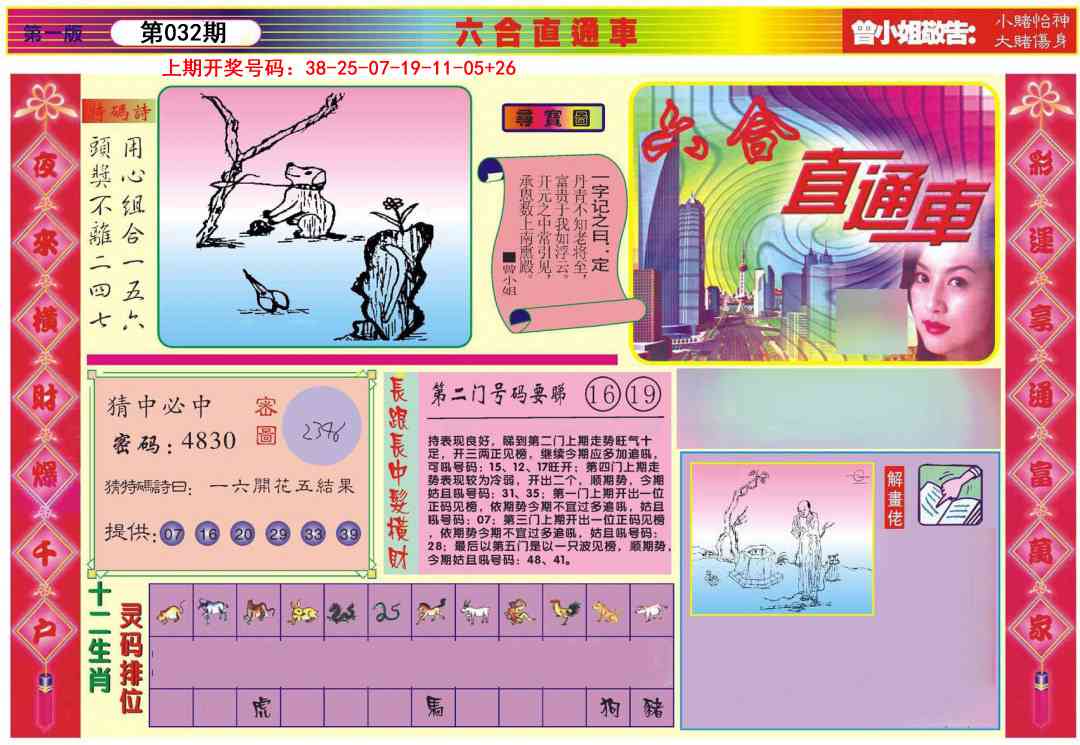 032期六合直通车A[图]