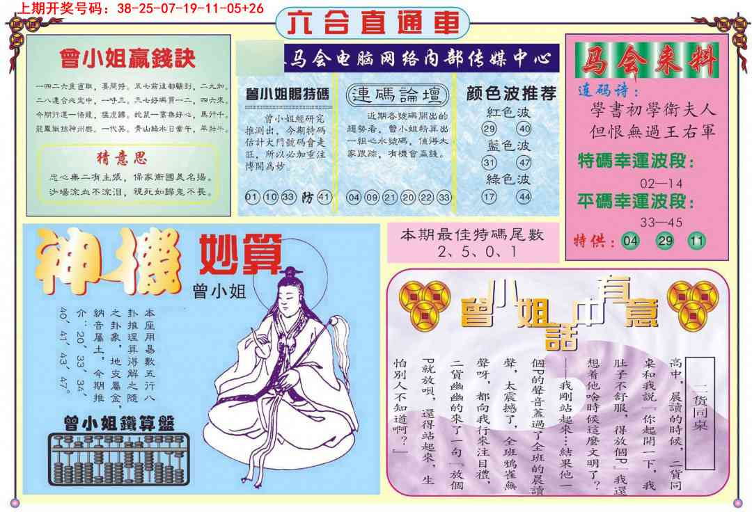 032期六合直通车B[图]