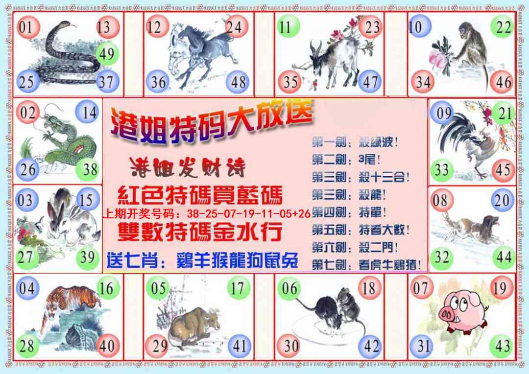 032期港姐密报B[图]