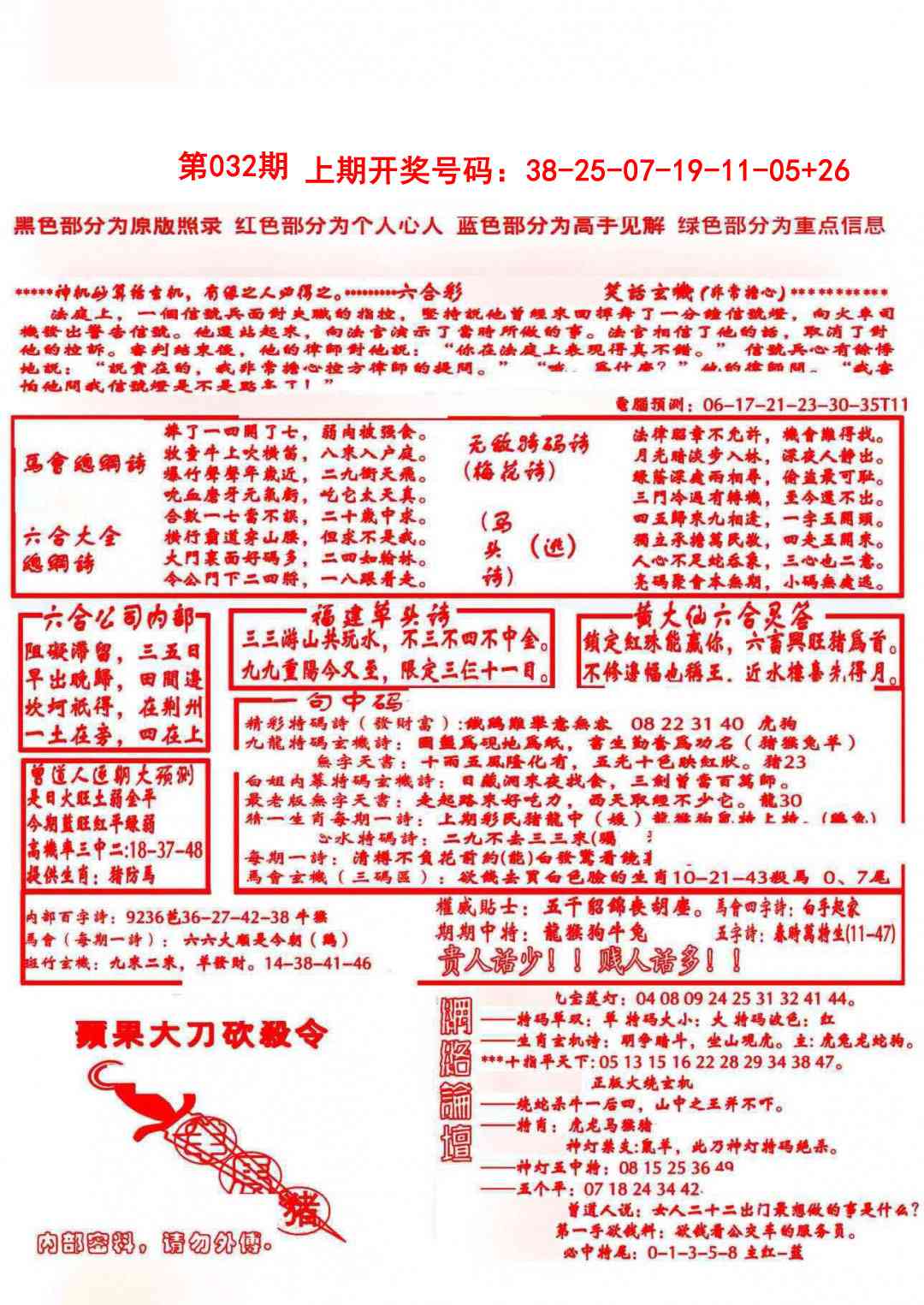 032期大刀彩霸王A[图]