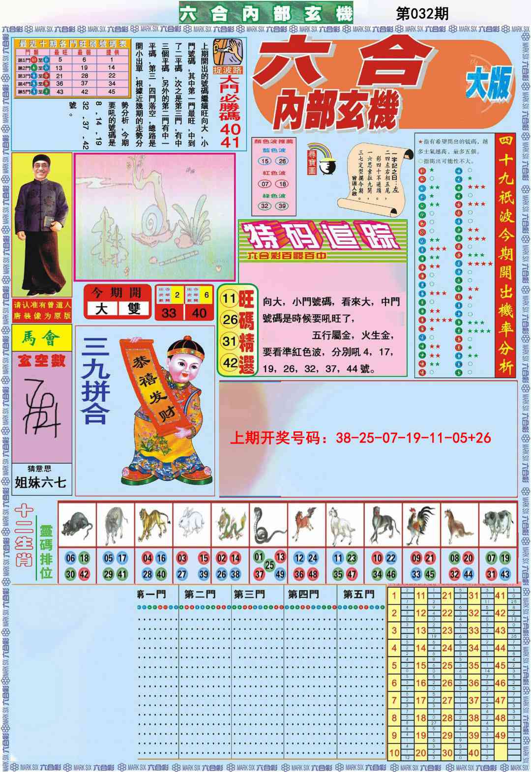 032期六合内部A加大版[图]