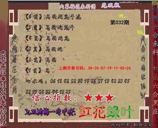 032期独家梅花来料[图]