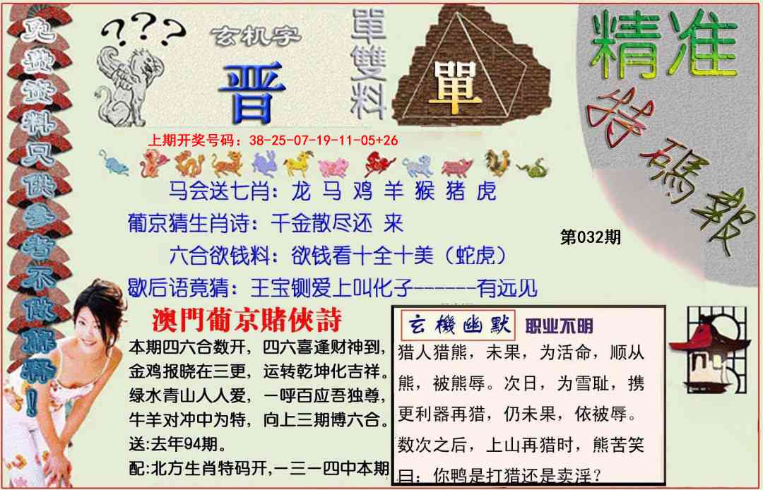 032期精准<特碼報>[图]