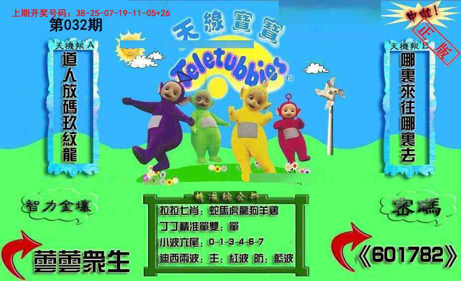 032期新天线宝宝(2006三版)[图]