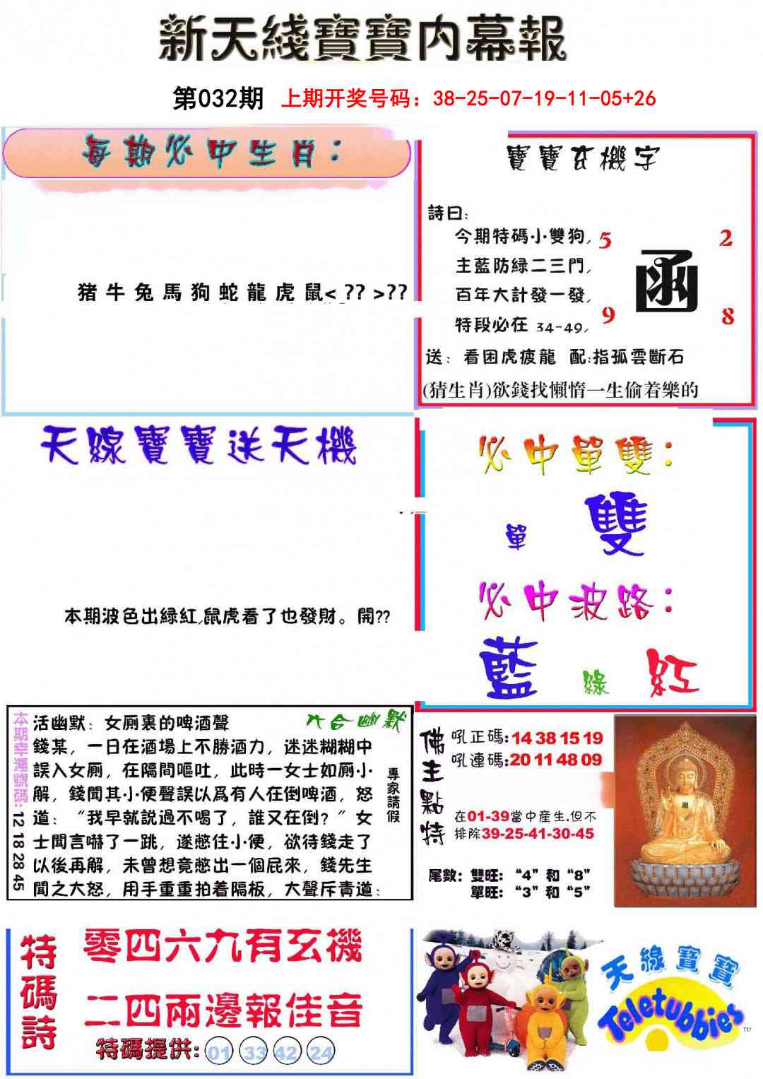 032期新天线宝宝(彩)[图]