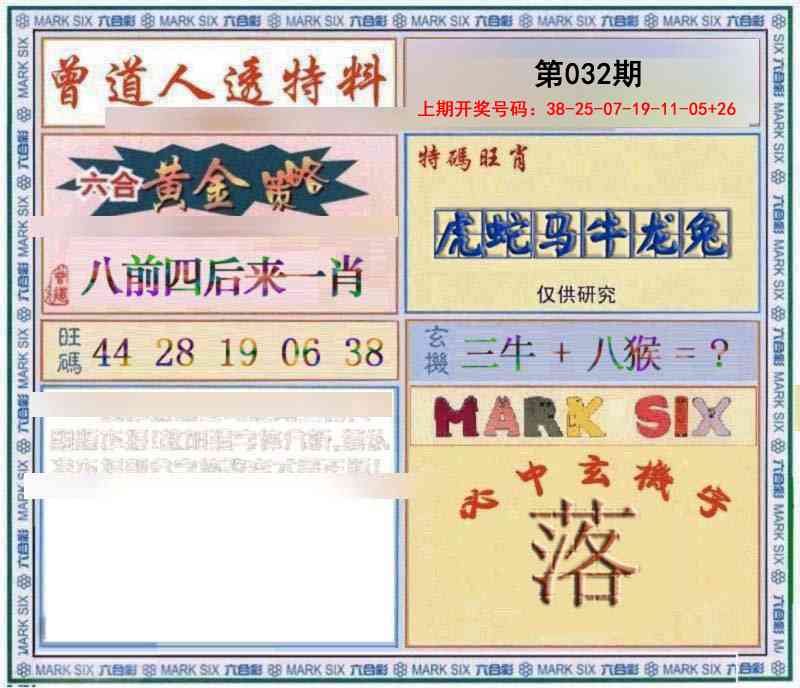 032期玄機圖[图]