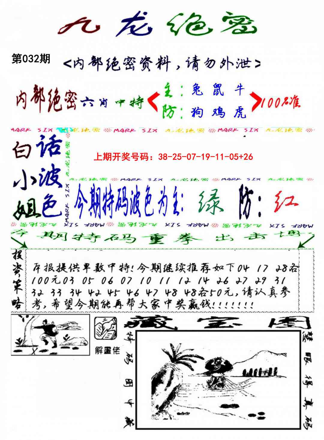 032期九龙密报[图]