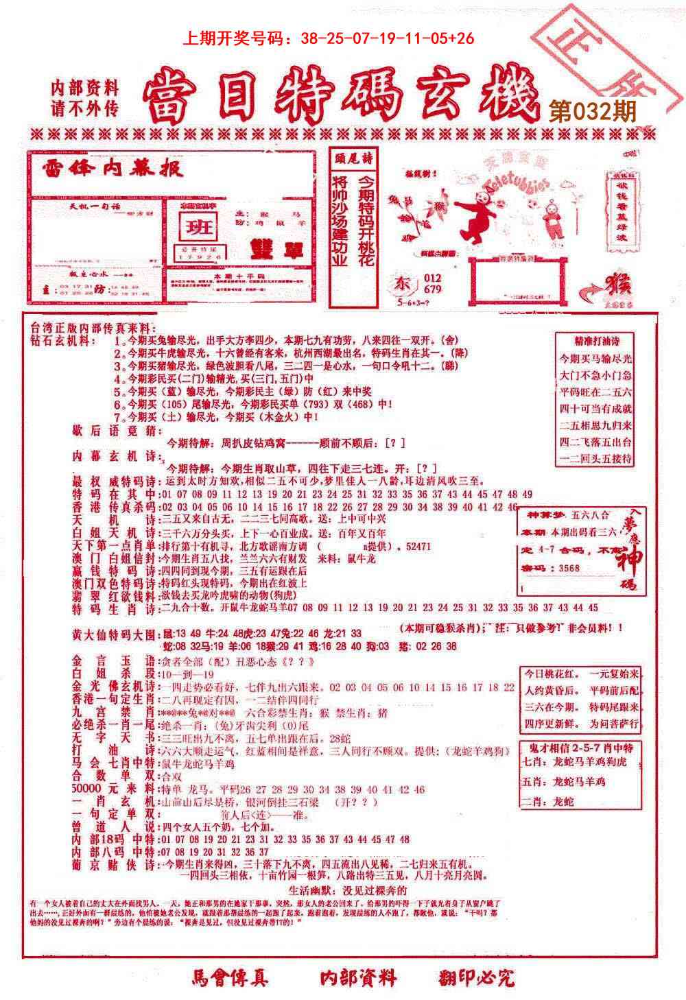032期当日特码玄机-1[图]