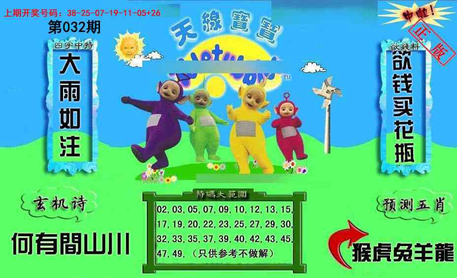 032期新天线宝宝(2006二版)[图]