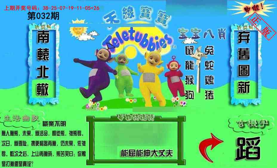 032期新天线宝宝(2006一版)[图]