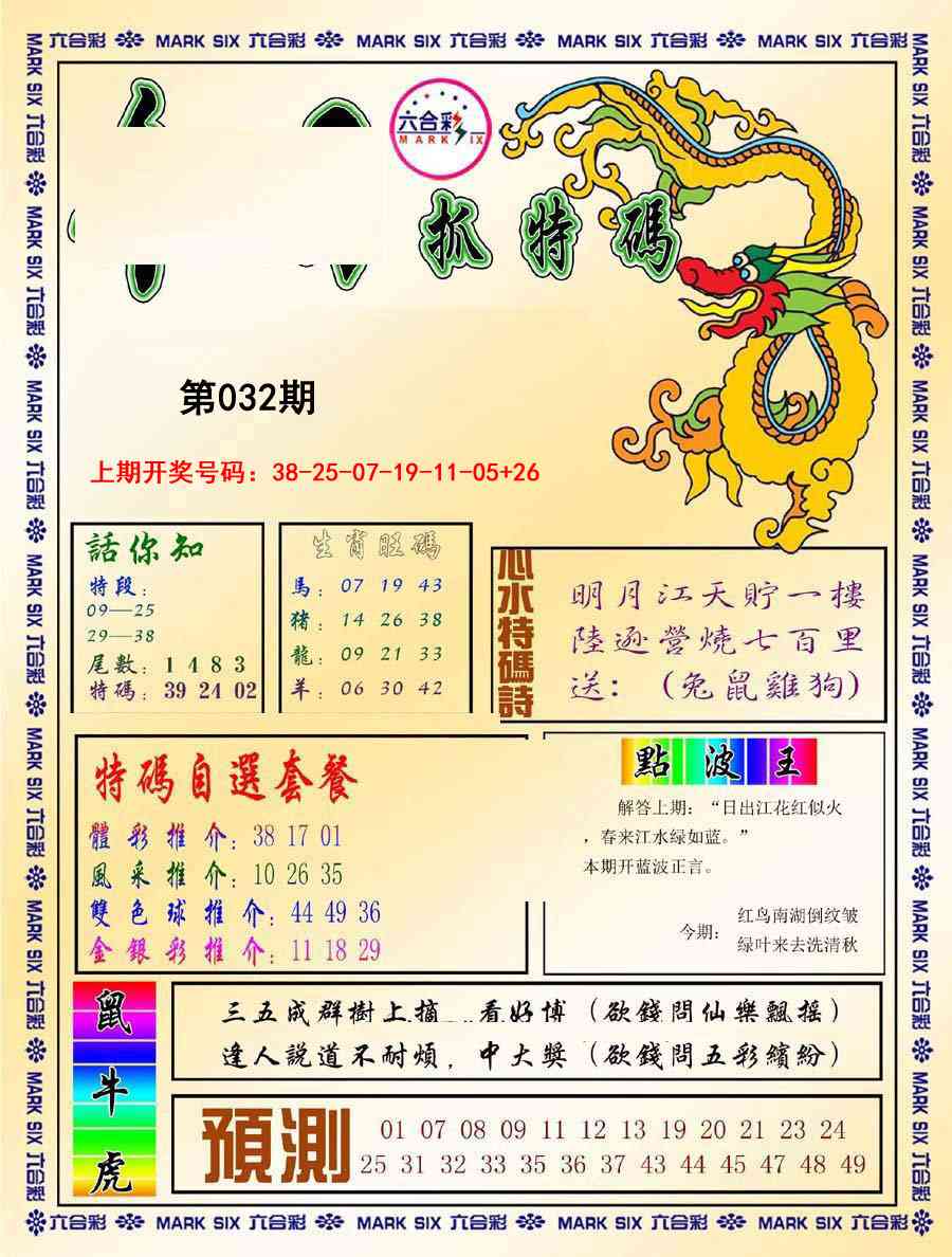 032期今日抓特码-A[图]