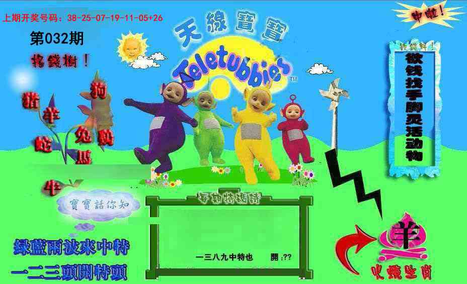 032期正版天线宝宝D[图]