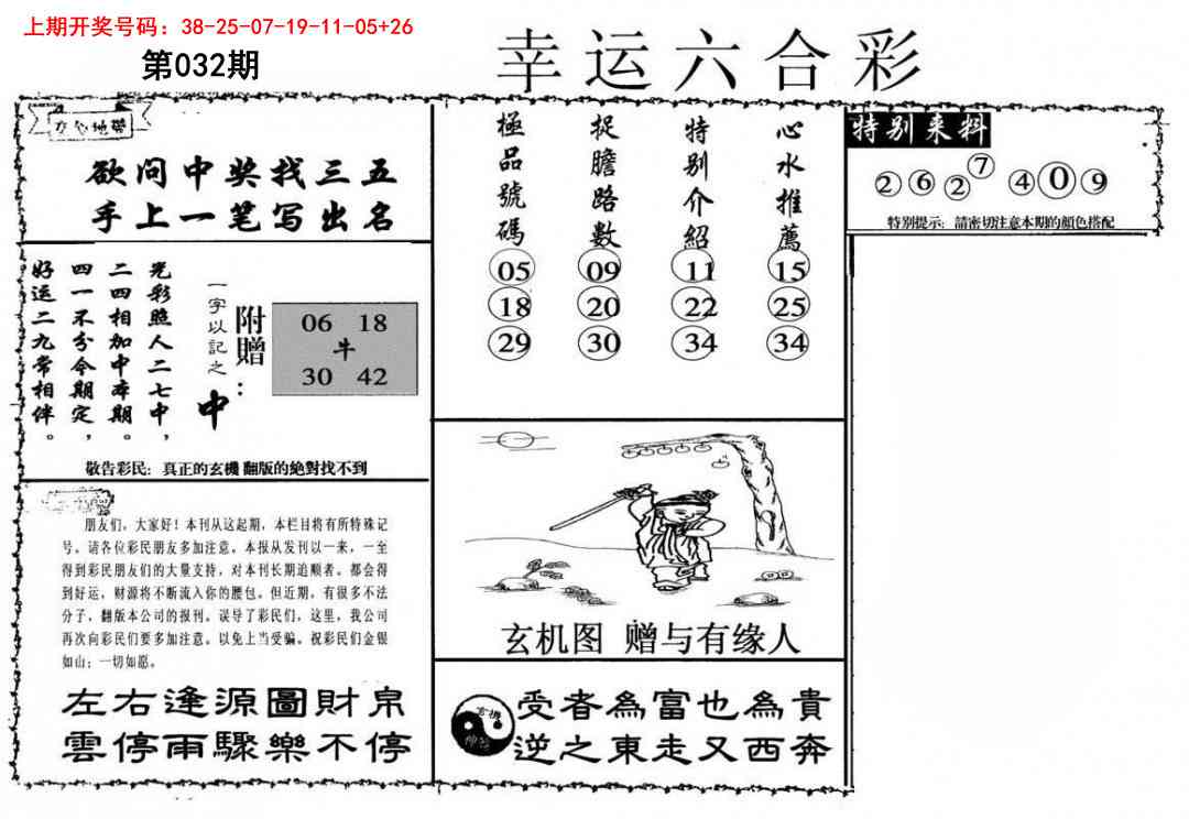 032期幸运六合彩[图]