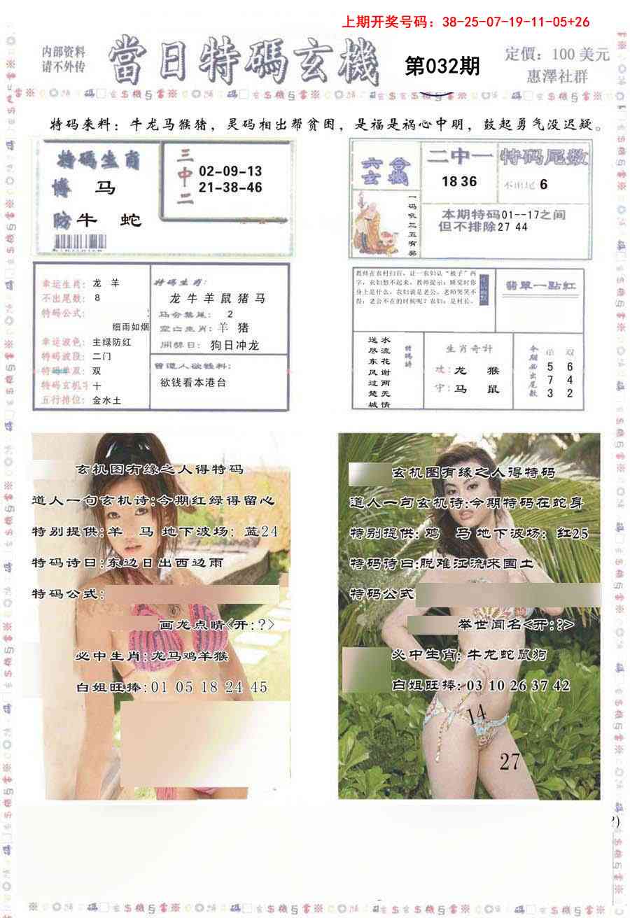 032期当日特码玄机-2[图]