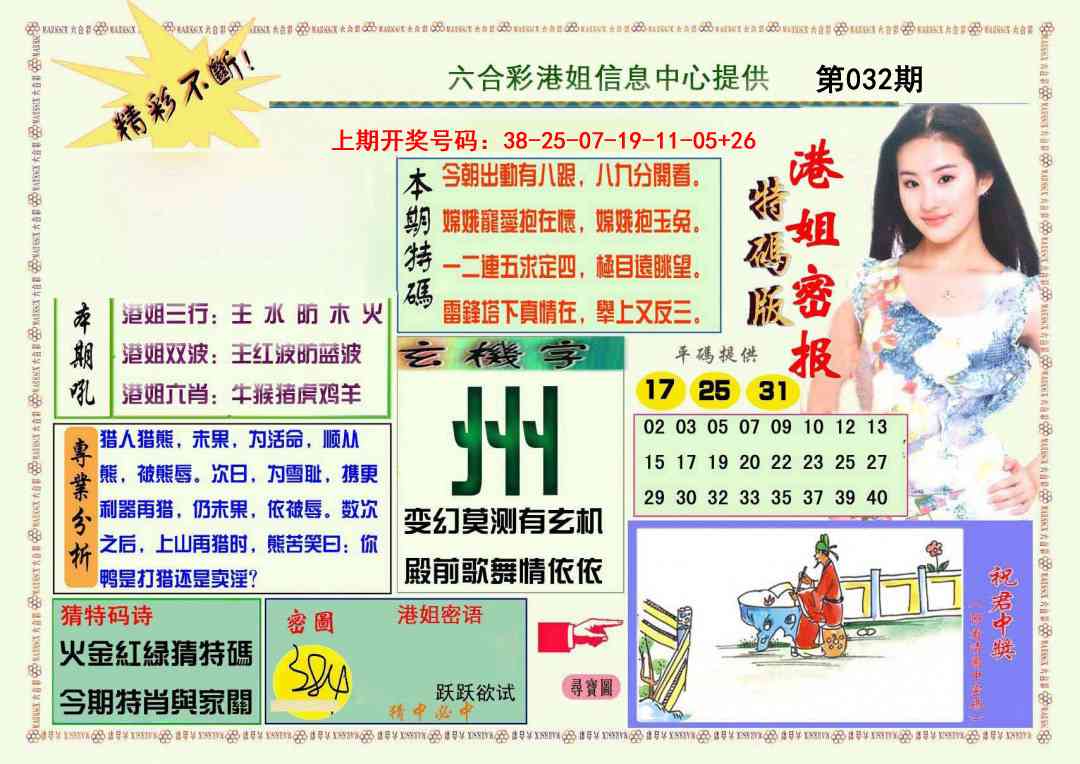 032期港姐密报A[图]