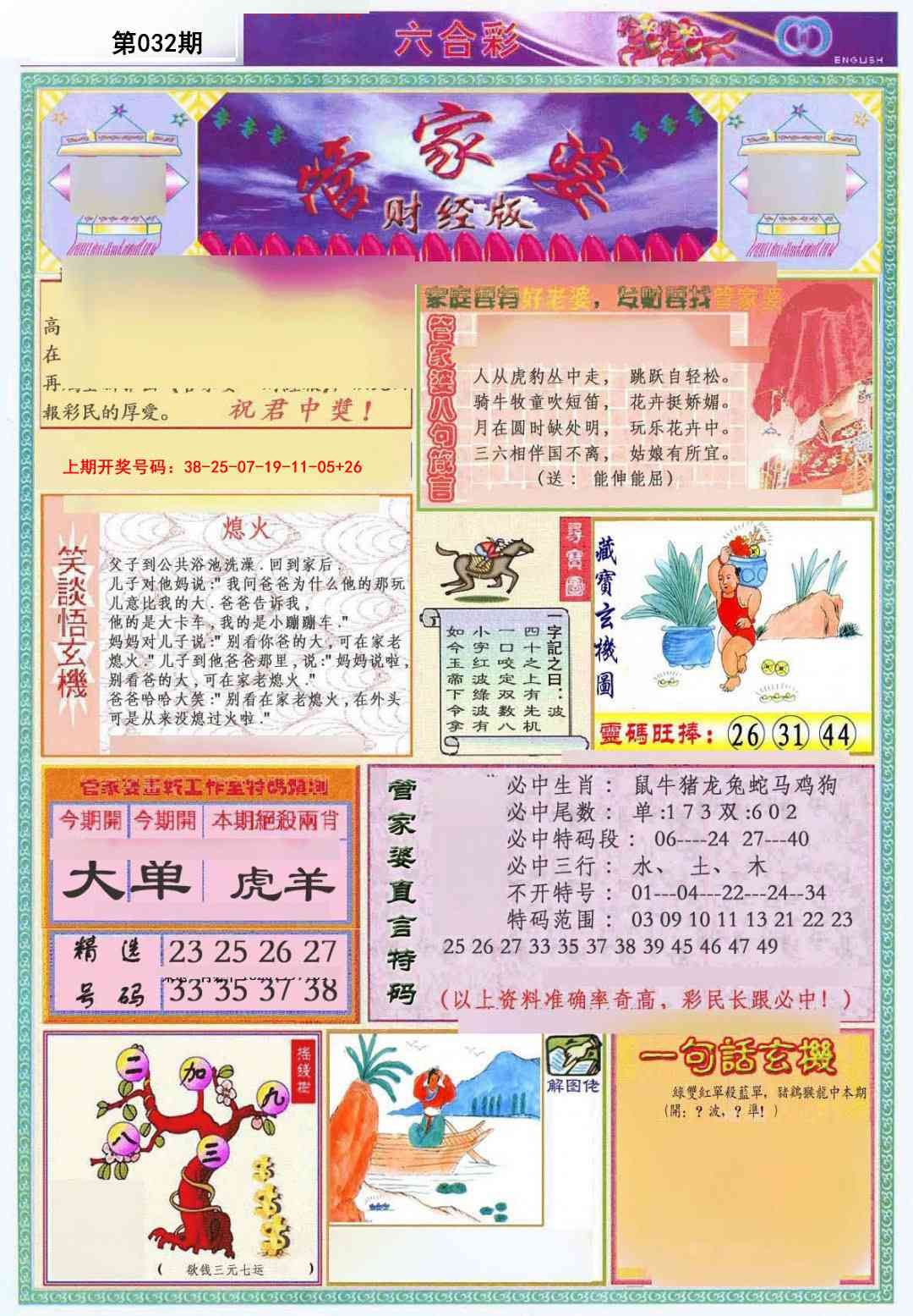 032期管家婆财经版[图]