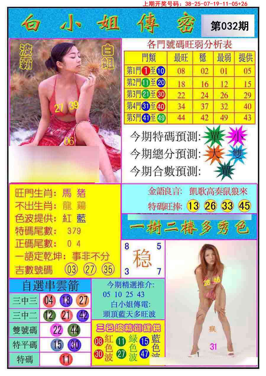 032期白小姐传密[图]