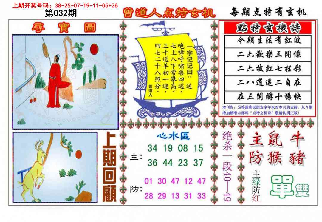 032期曾道人点特玄机[图]