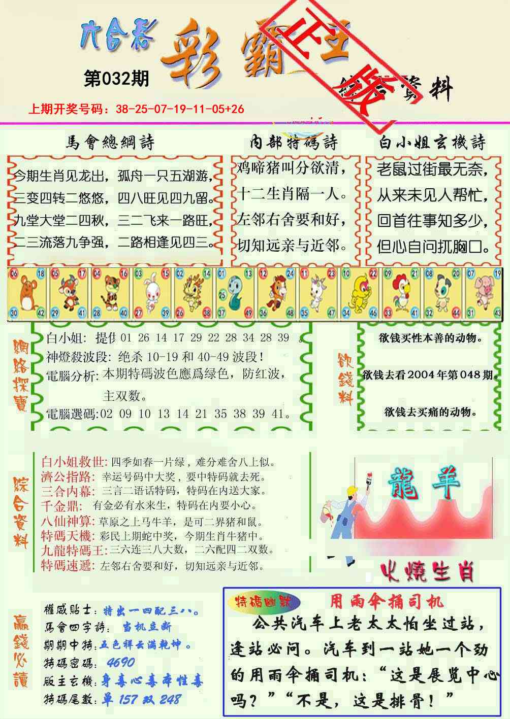 032期精装彩霸王[图]